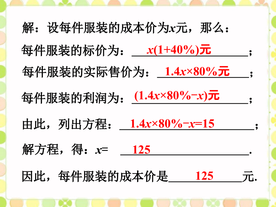 课外例题2-实践与探索.ppt_第2页