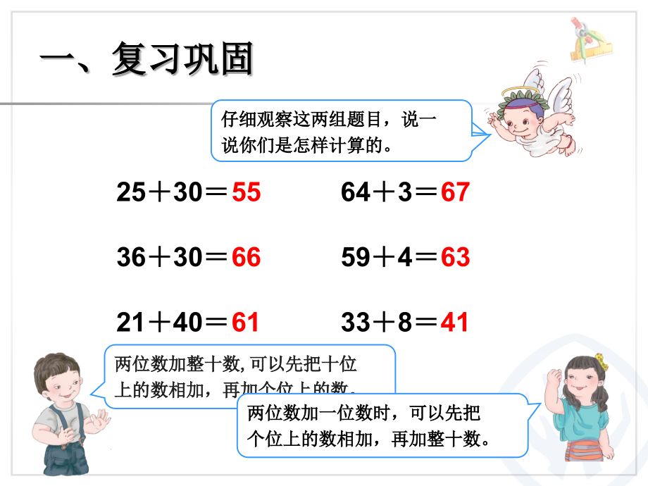 人教版三年级上册数学第二单元《两位数加两位数》..ppt_第2页