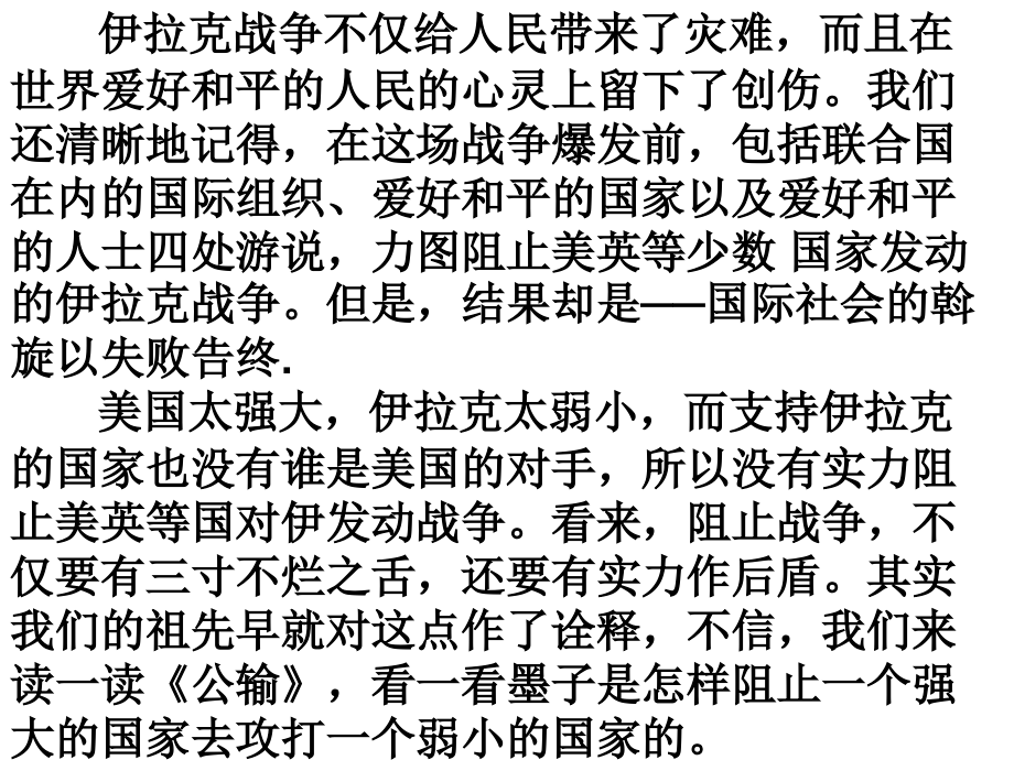 人教版九年级下册-语文-第五单元--第十七课-《-公输》课件(共52张PPT).ppt_第1页