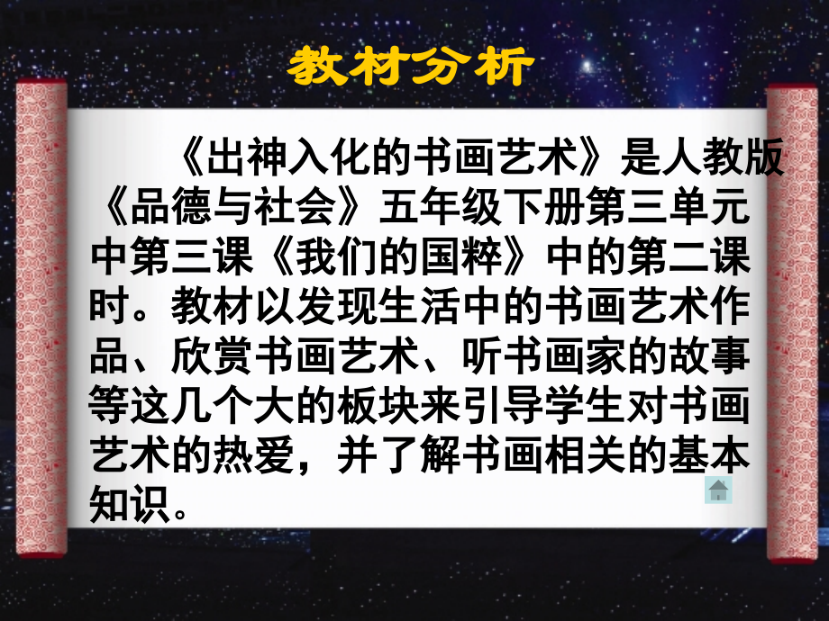 出神入化的书画艺术.ppt_第1页