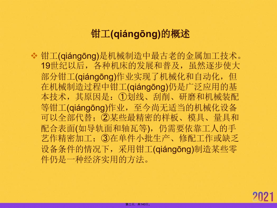 钳工的概述.ppt_第2页