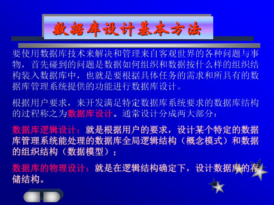 数据库设计.ppt_第2页