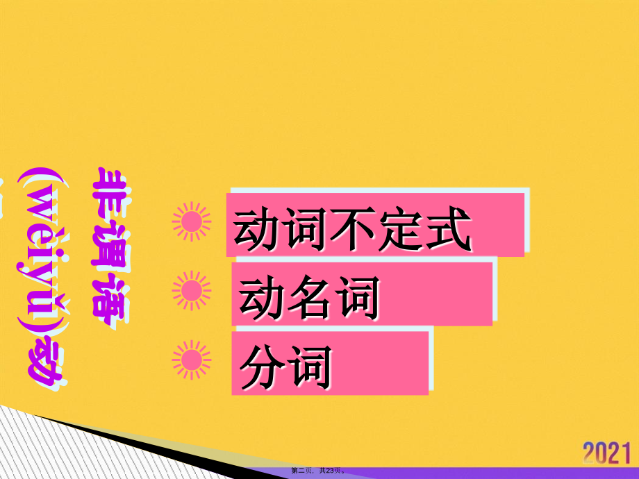 初中英语语法非谓语动词张.pptx_第2页