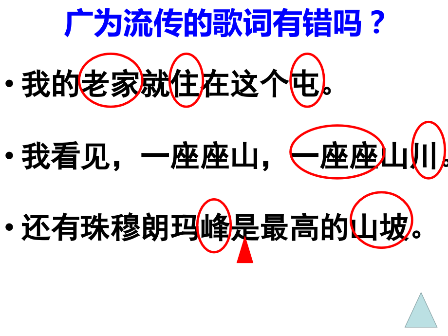 中考病句修改切入点公开课.ppt_第1页