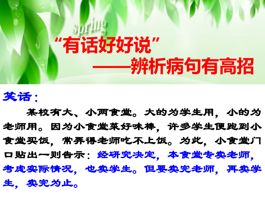 中考病句修改切入点公开课.ppt_第2页