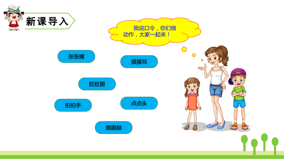 识字-3--口耳目.pptx_第1页