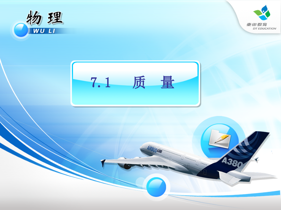 质量-PPT.ppt_第1页