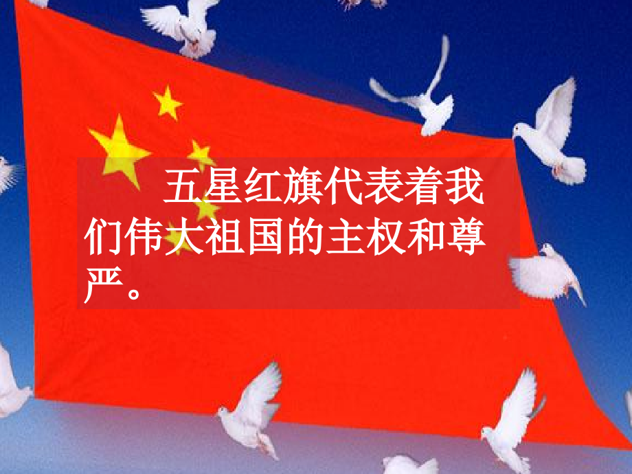 一面五星红旗--PPT.ppt_第2页