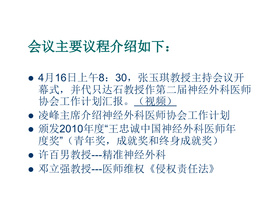 中国医师协会神经外科医师分会第6届全国代表大会讲座.ppt_第2页