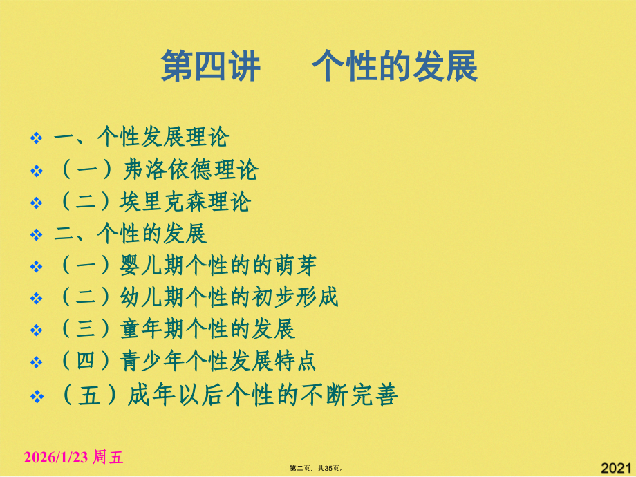 个性心理发展.pptx_第2页