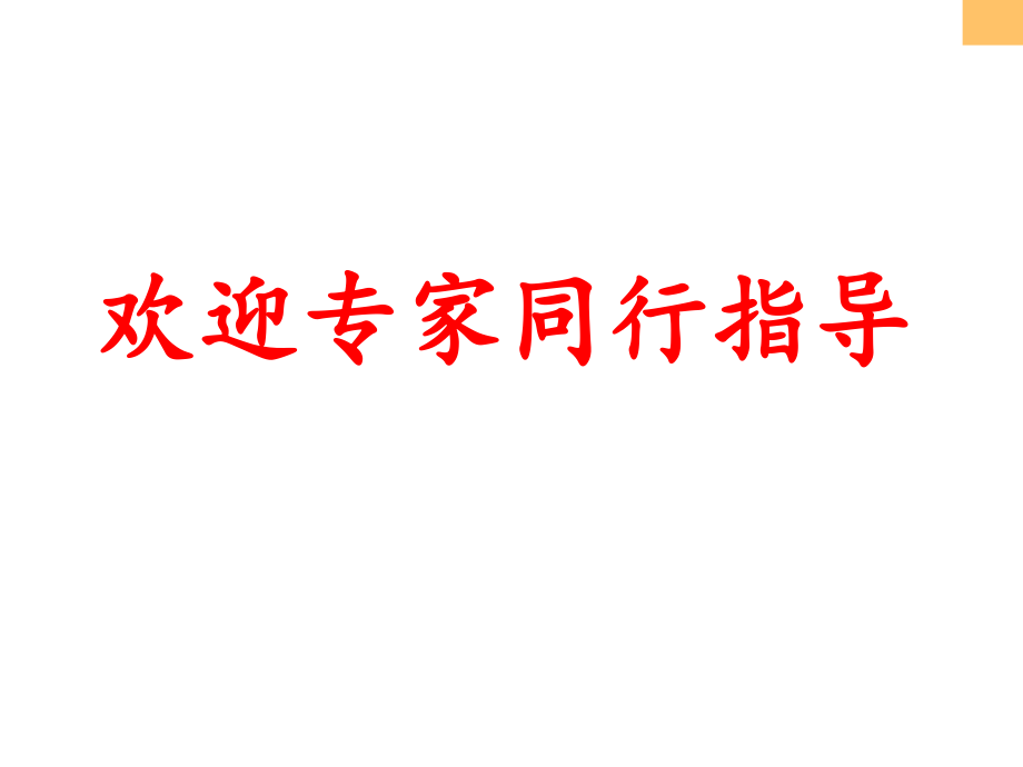 第四单元造福人类健康的化学药物-(3).ppt_第1页
