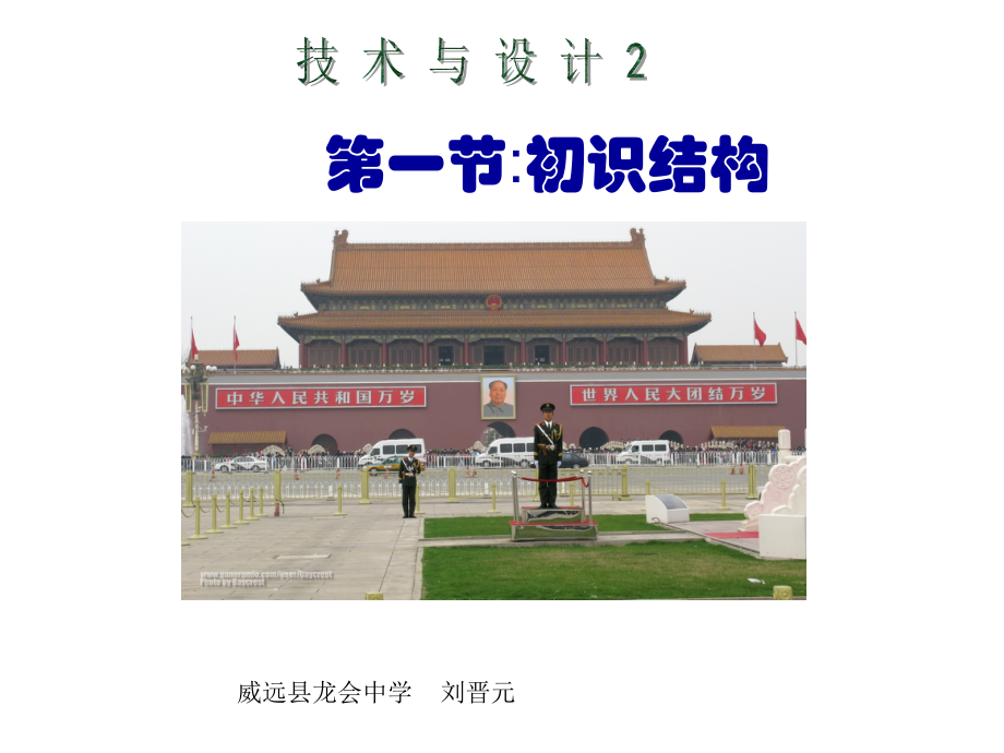 初识结构.ppt_第1页