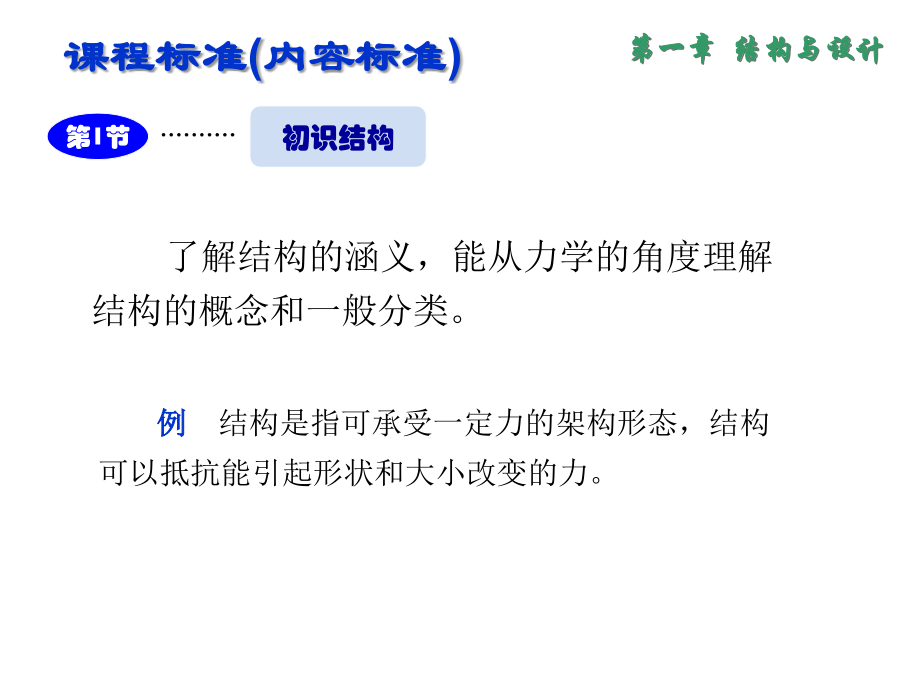 初识结构.ppt_第2页
