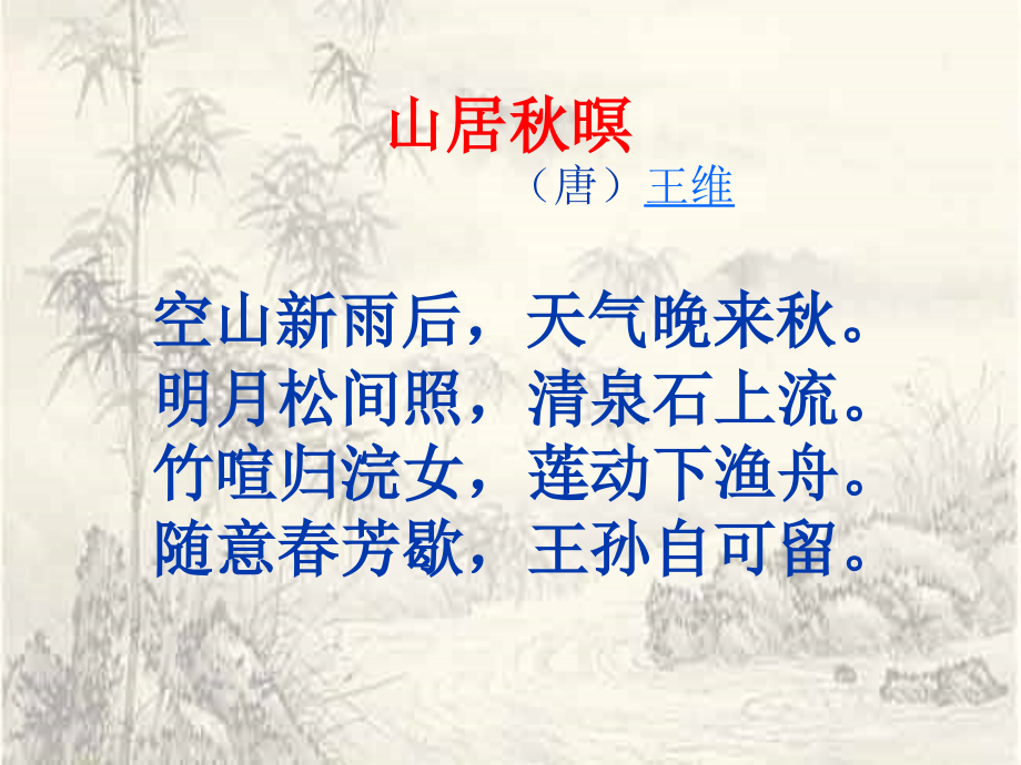 中国诗04.ppt_第2页