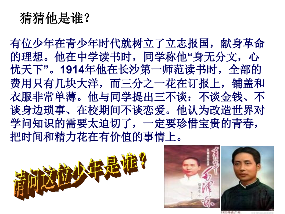 理想之光照亮征程.ppt_第2页