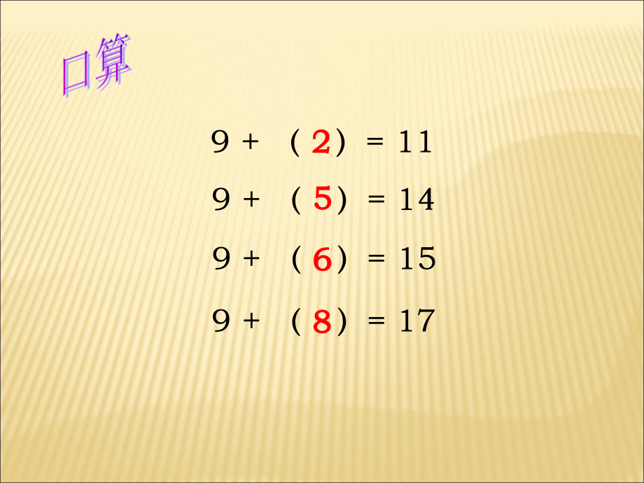 人教一年级上一年级数学下册《十几减9》PPT课件-(2).ppt_第2页