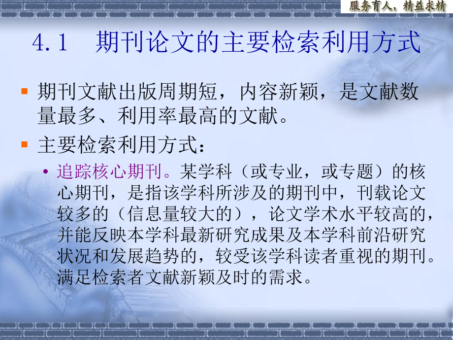 期刊论文的主要检索利用方式.ppt_第1页