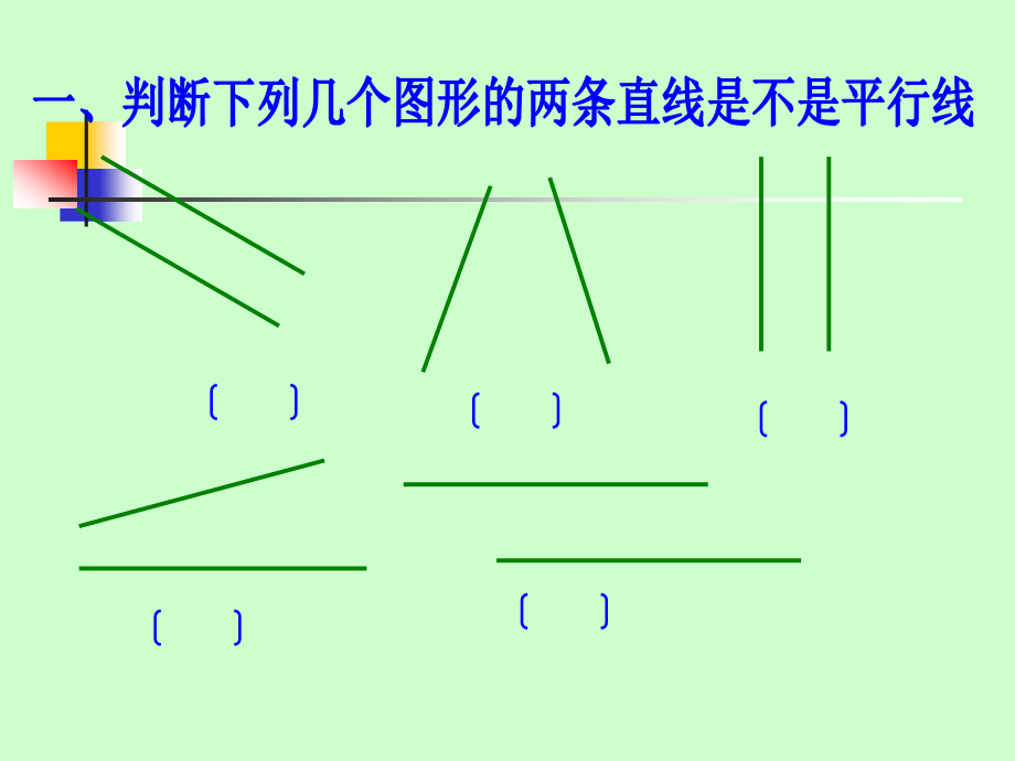 垂线和平行线的画法[].ppt_第1页