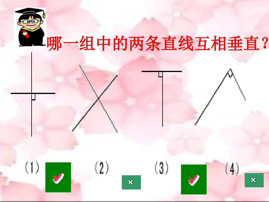 垂线和平行线的画法[].ppt_第2页