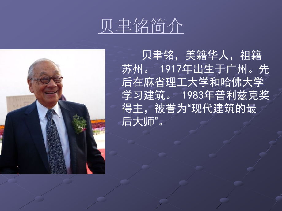 苏州博物馆新馆.ppt_第2页