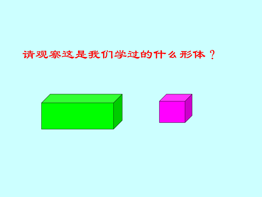 圆柱体的认识(修改后).ppt_第2页