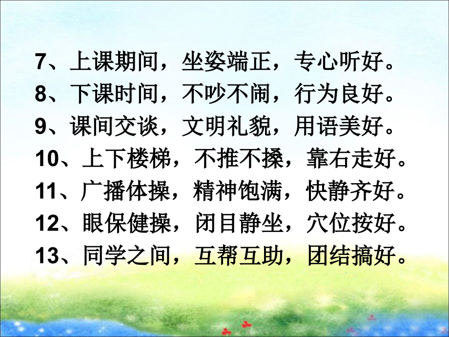 中学生一日常规.ppt_第2页
