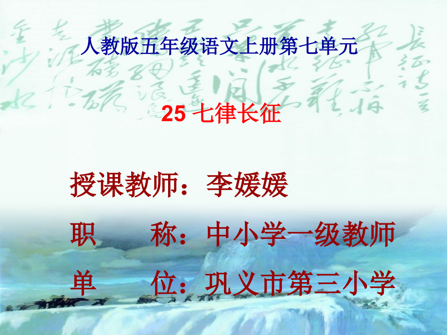 七律长征PPT2.ppt_第1页