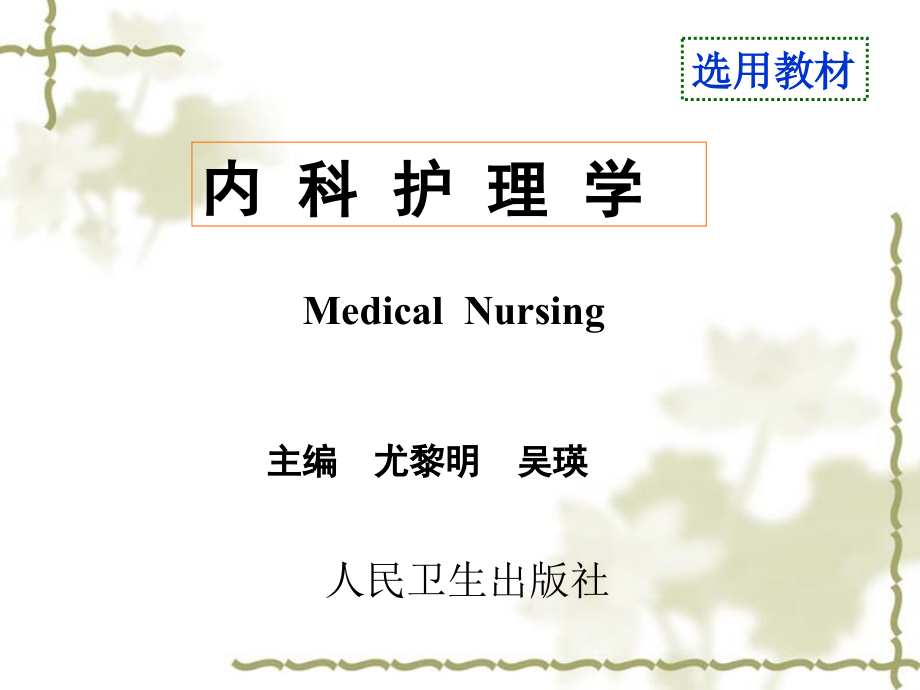 ppt血液系统.ppt_第1页