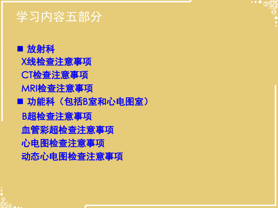 各种检查前的注意事项.ppt_第2页