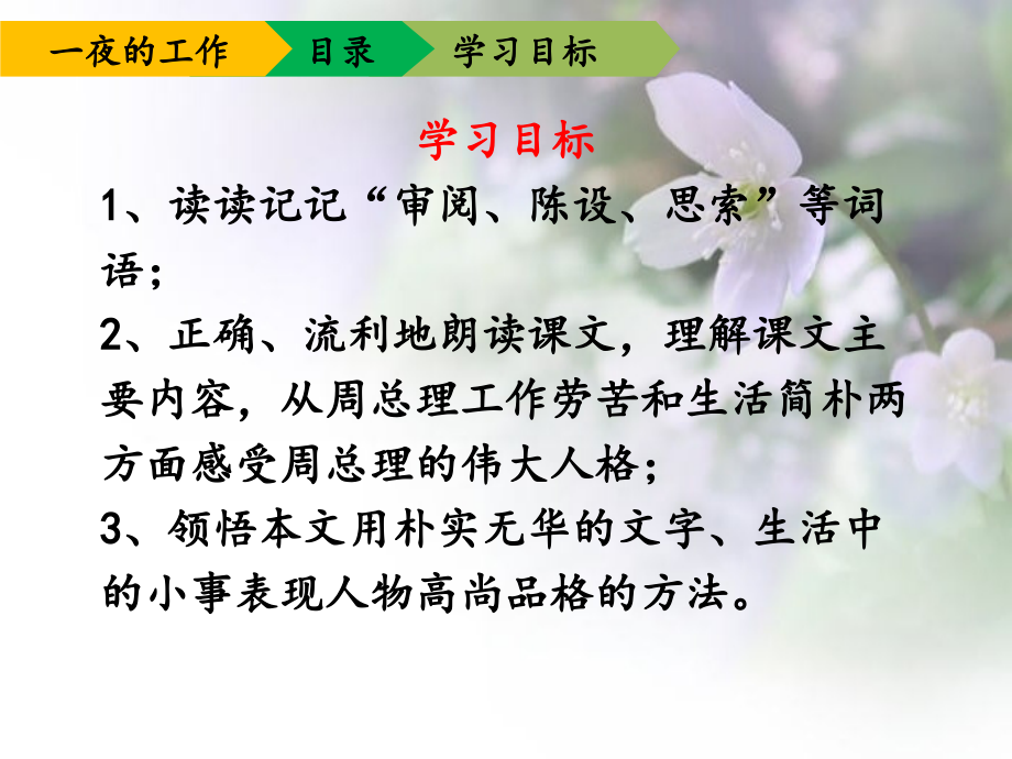 一夜的工作1.ppt_第2页