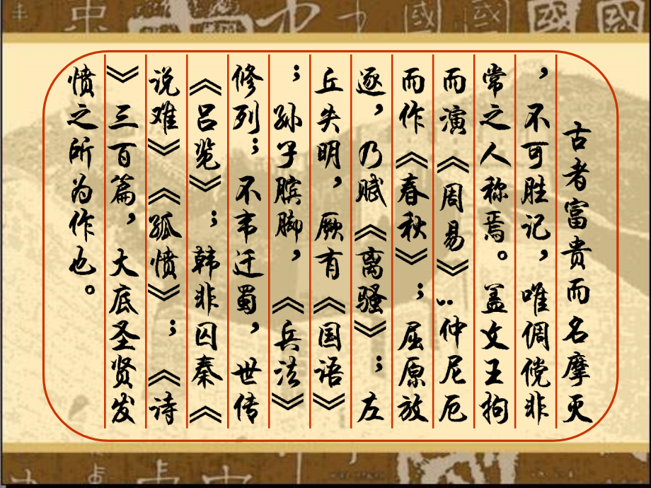 陈涉世家.ppt_第2页