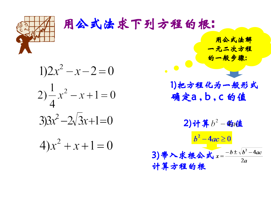 根的判别式.2.4一元二次方程根的判别式.ppt_第2页