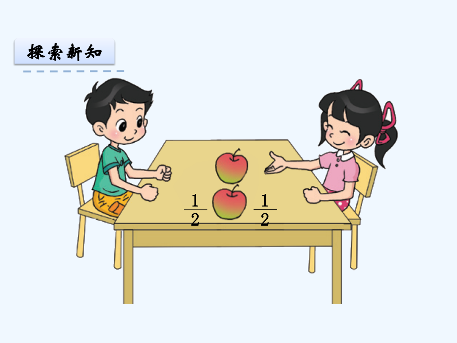 小学数学北师大三年级分一分1课件.pptx_第2页