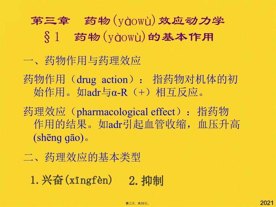 药理学第三章-药物效应动力学.pptx_第2页