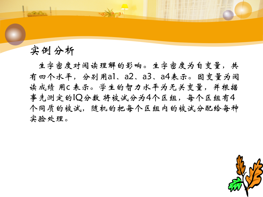 单因素随机区组spss操作.ppt_第2页