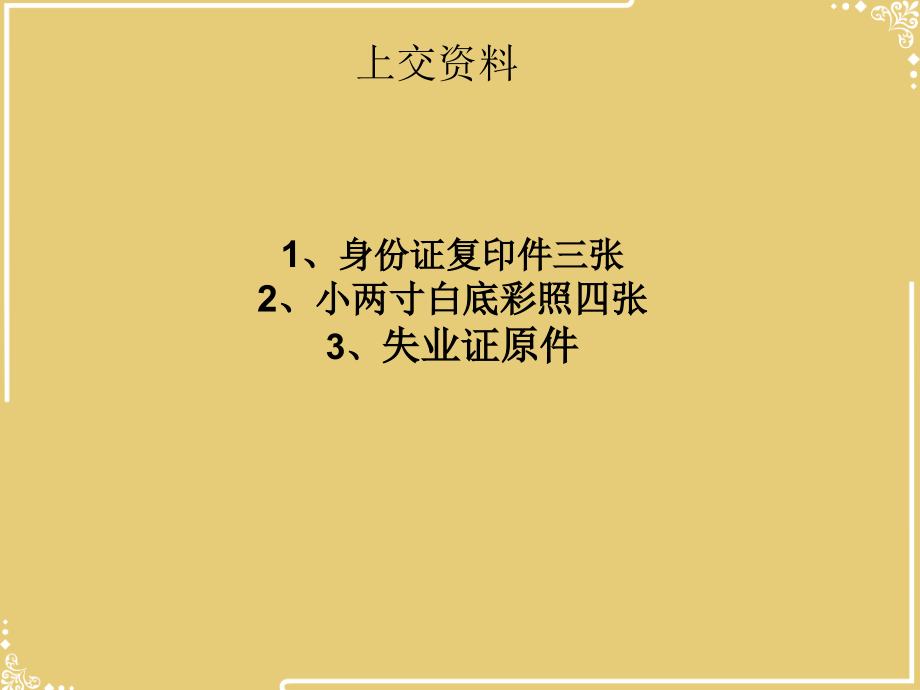 育婴师职业道德与职业守则.ppt_第2页