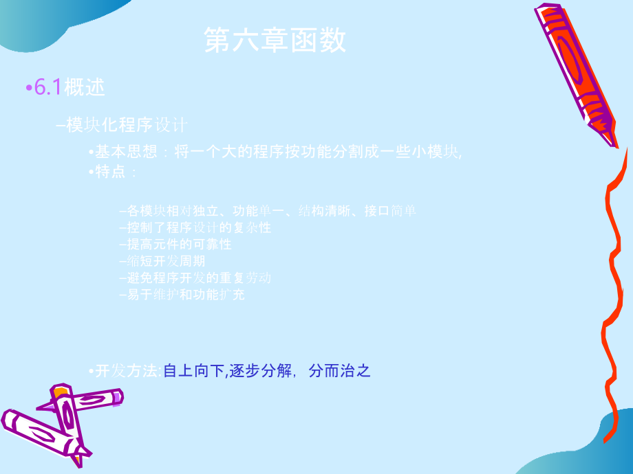 第7章应用函数编制程序教学课件.pptx_第2页
