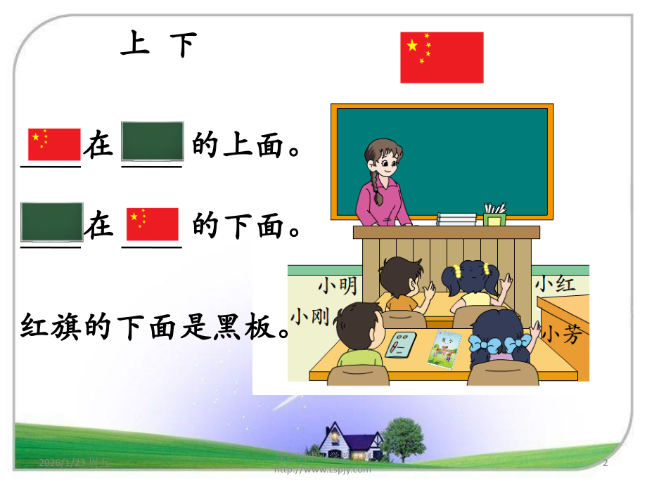 昆阳镇二小一年级数学黄彩琴---认位置》教.ppt_第2页