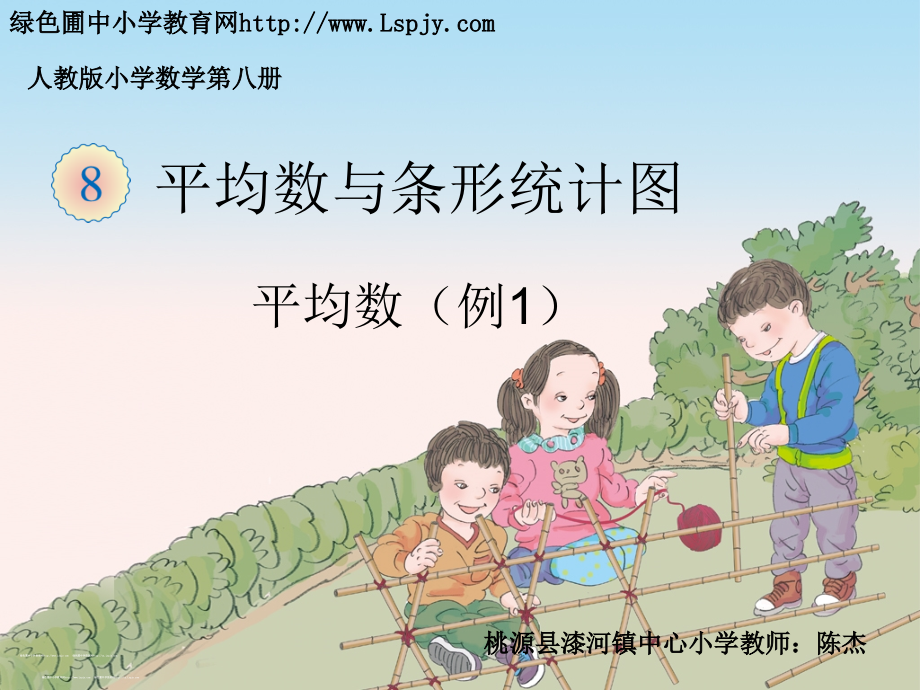 小学数学本小学四年级求平均数.ppt_第1页
