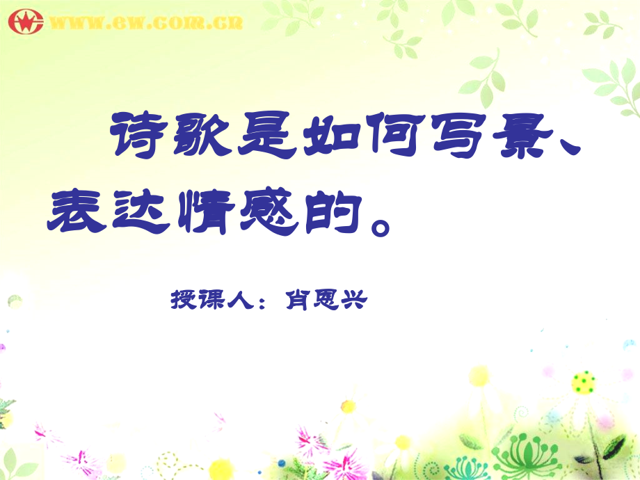 诗的语言.ppt_第1页