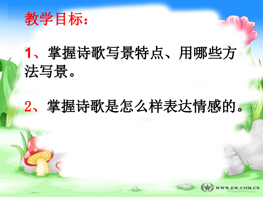 诗的语言.ppt_第2页