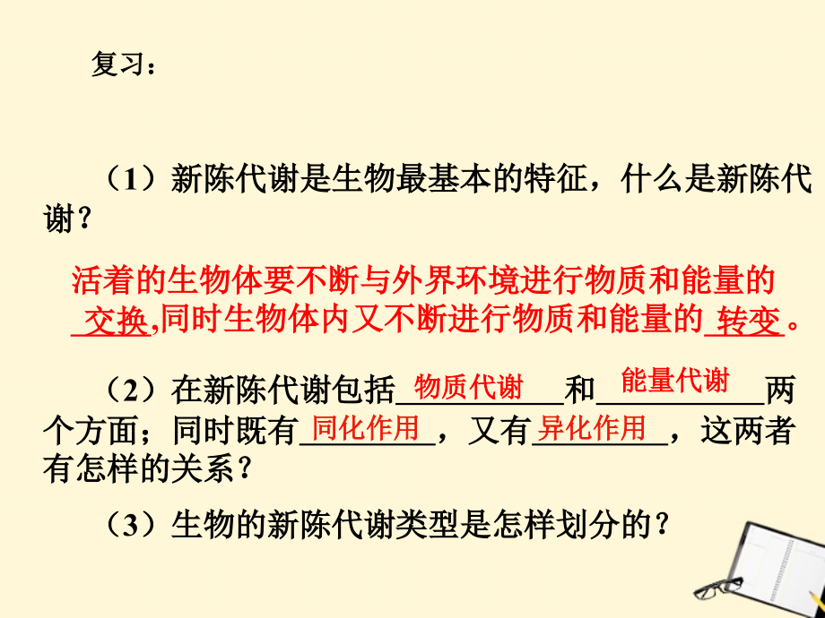 浙江省台州温岭市松门镇育英中学九年级科学《代谢的多样性》课件.ppt_第2页