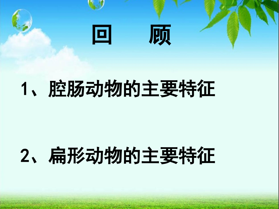 第三节线形动物和环节动物.ppt_第1页