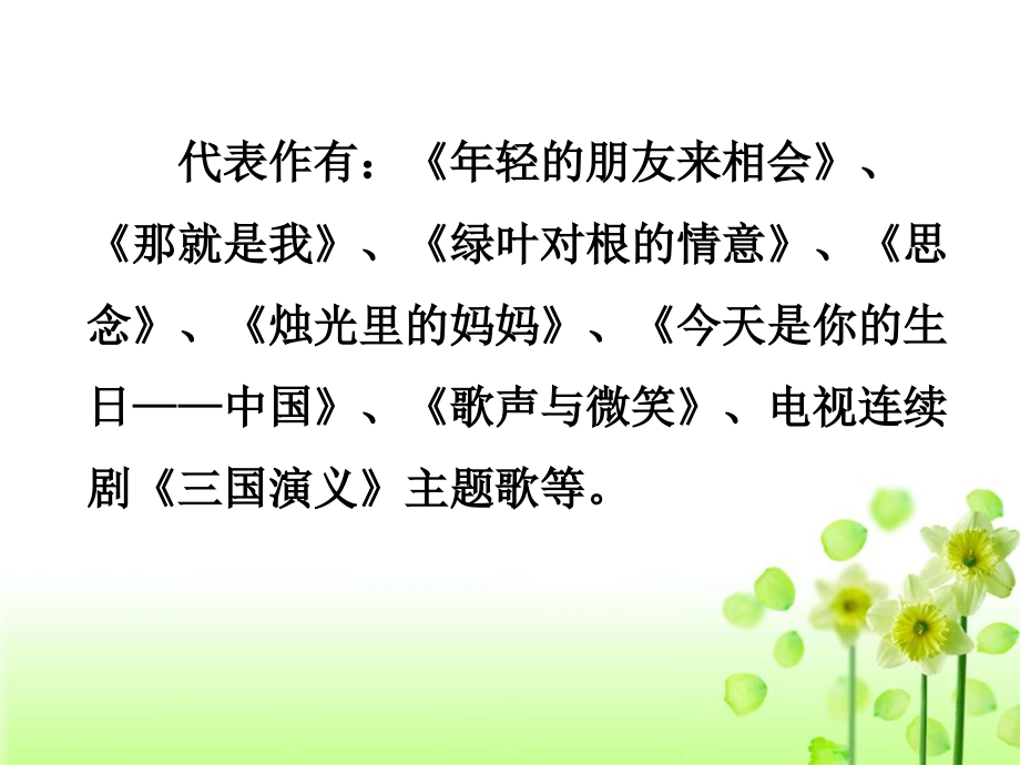 作者简介(谷建芬)-1.ppt_第2页