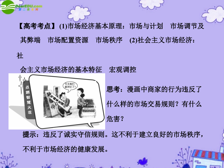 高三政治一轮复习-第4单元第1节走进社会主义市场经济课件-新人教版必修1.ppt_第2页