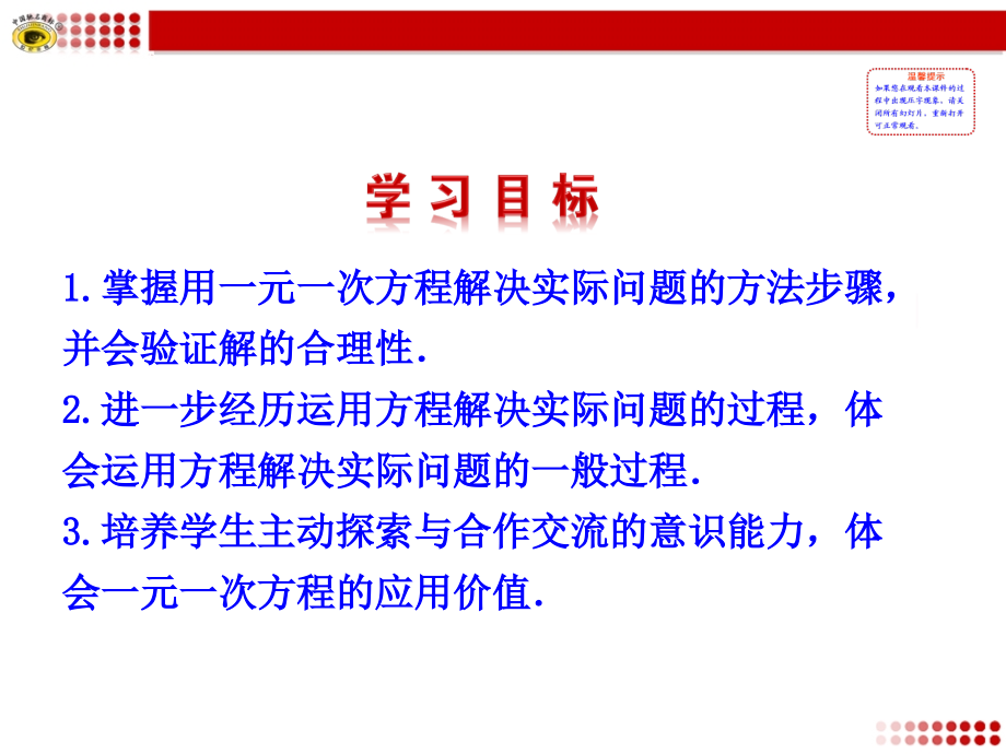 实际问题与一元一次方程.4实际问题与一元一次方程(第4课时)》ppt课件.ppt_第2页