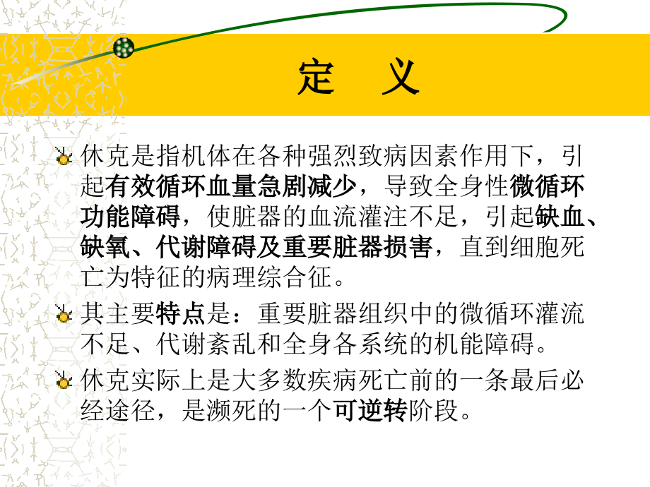 创伤性休克的液体复苏.ppt_第2页
