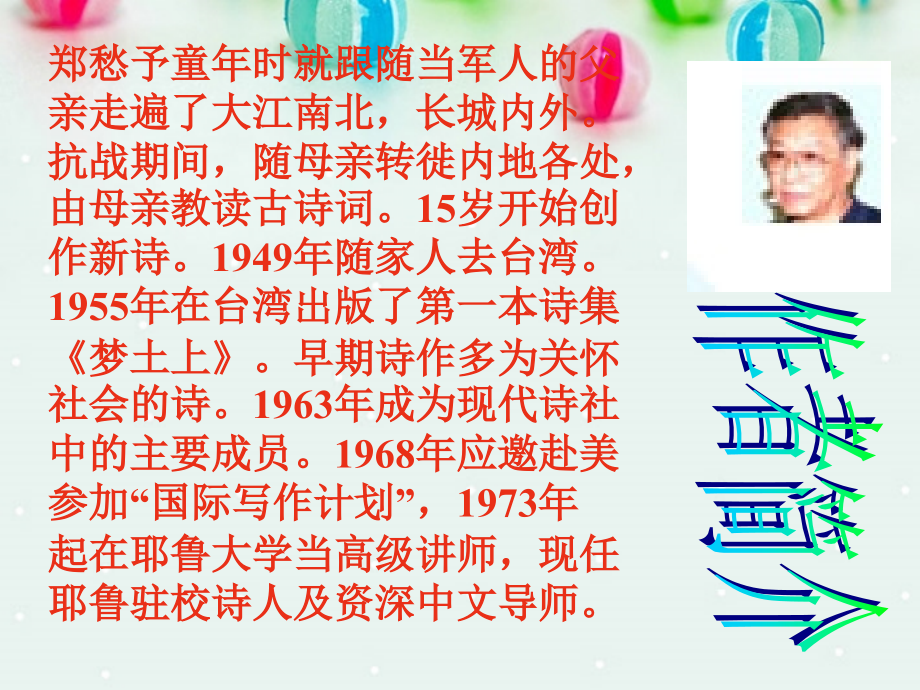 福建省永春第二中学高三语文-错误复习资料-新人教版.ppt_第2页
