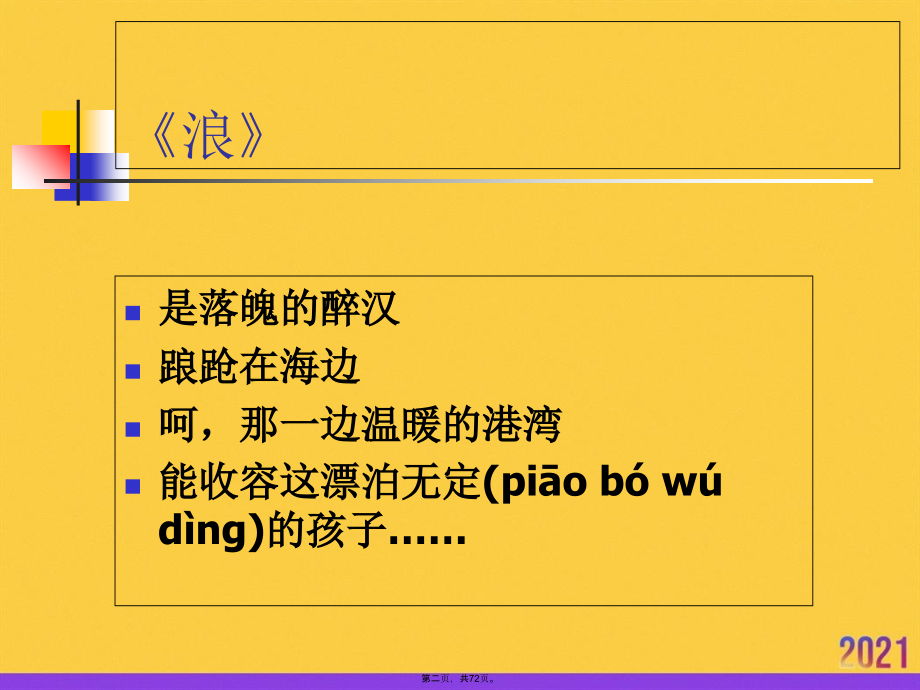 儿童文学的基本理论.ppt_第2页