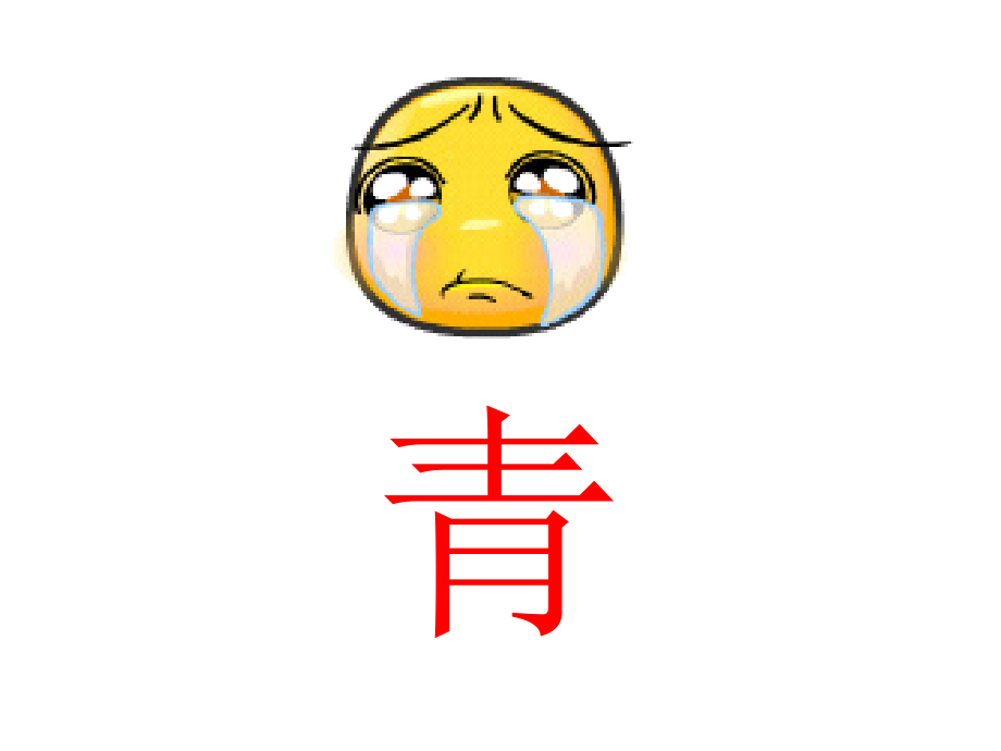 课件-《识字8》-语文-吕太记.ppt_第2页